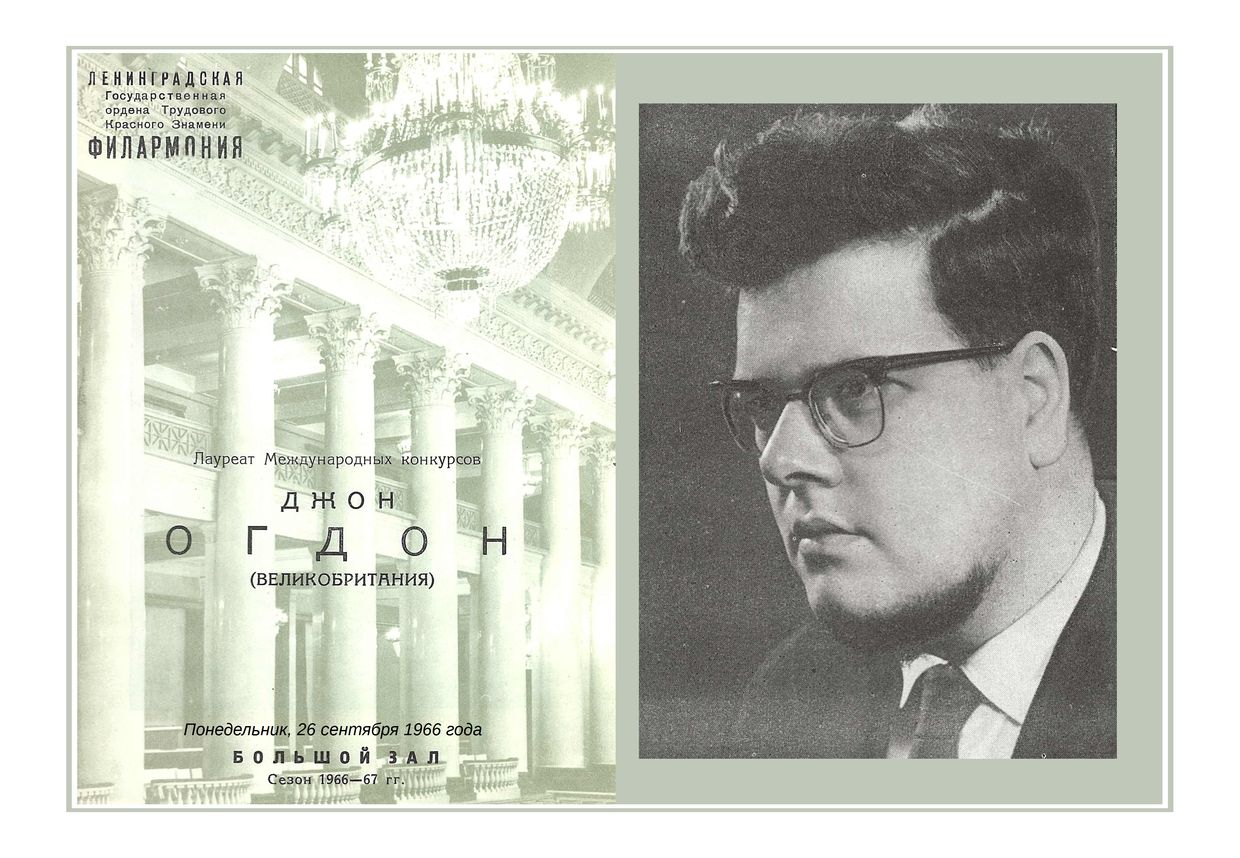 Фортепианный вечер
Джон Огдон (Великобритания)